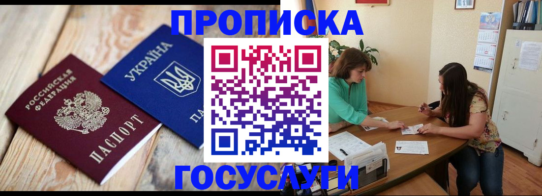 прописка для работы в Жердевке