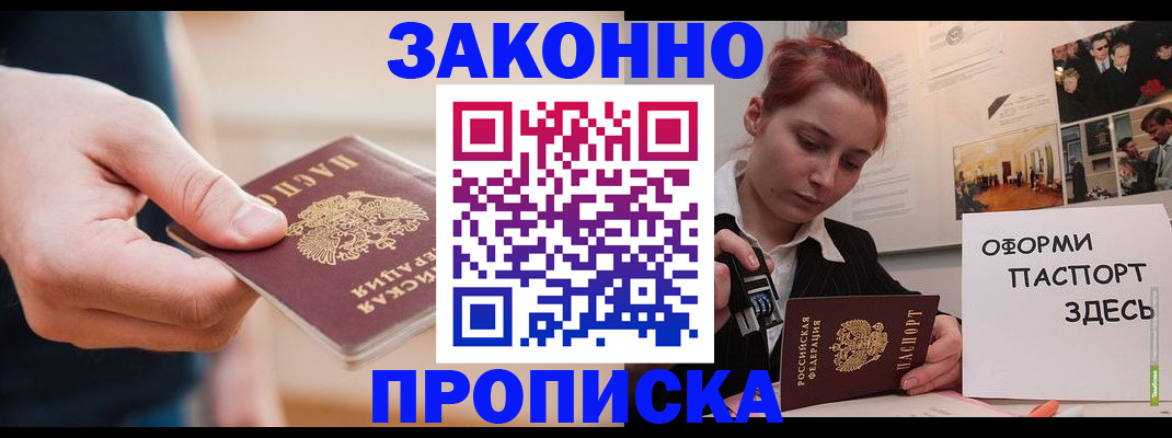 временная регистрация для школы в Жердевке