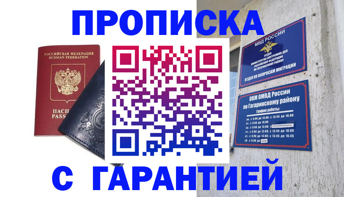 прописка ребенка в Жердевке