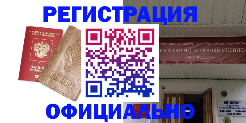 временная регистрация законно в Жердевке